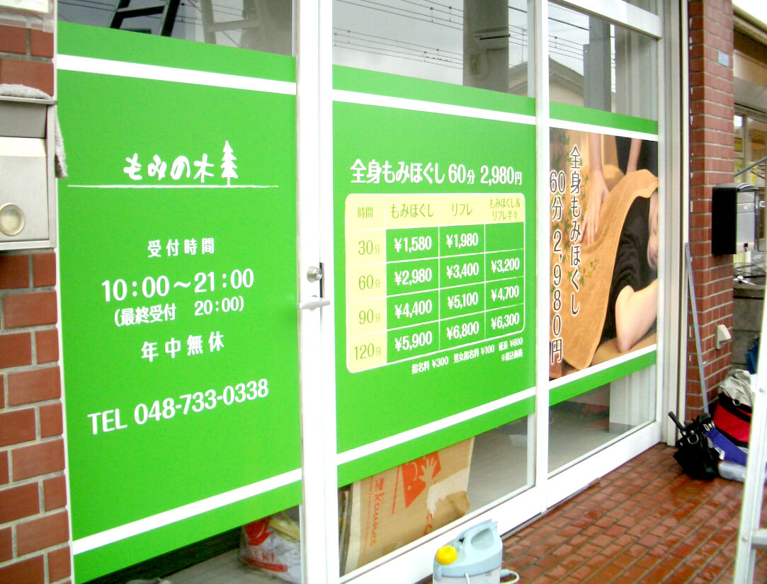 緑×ウィンドウサインの施工例