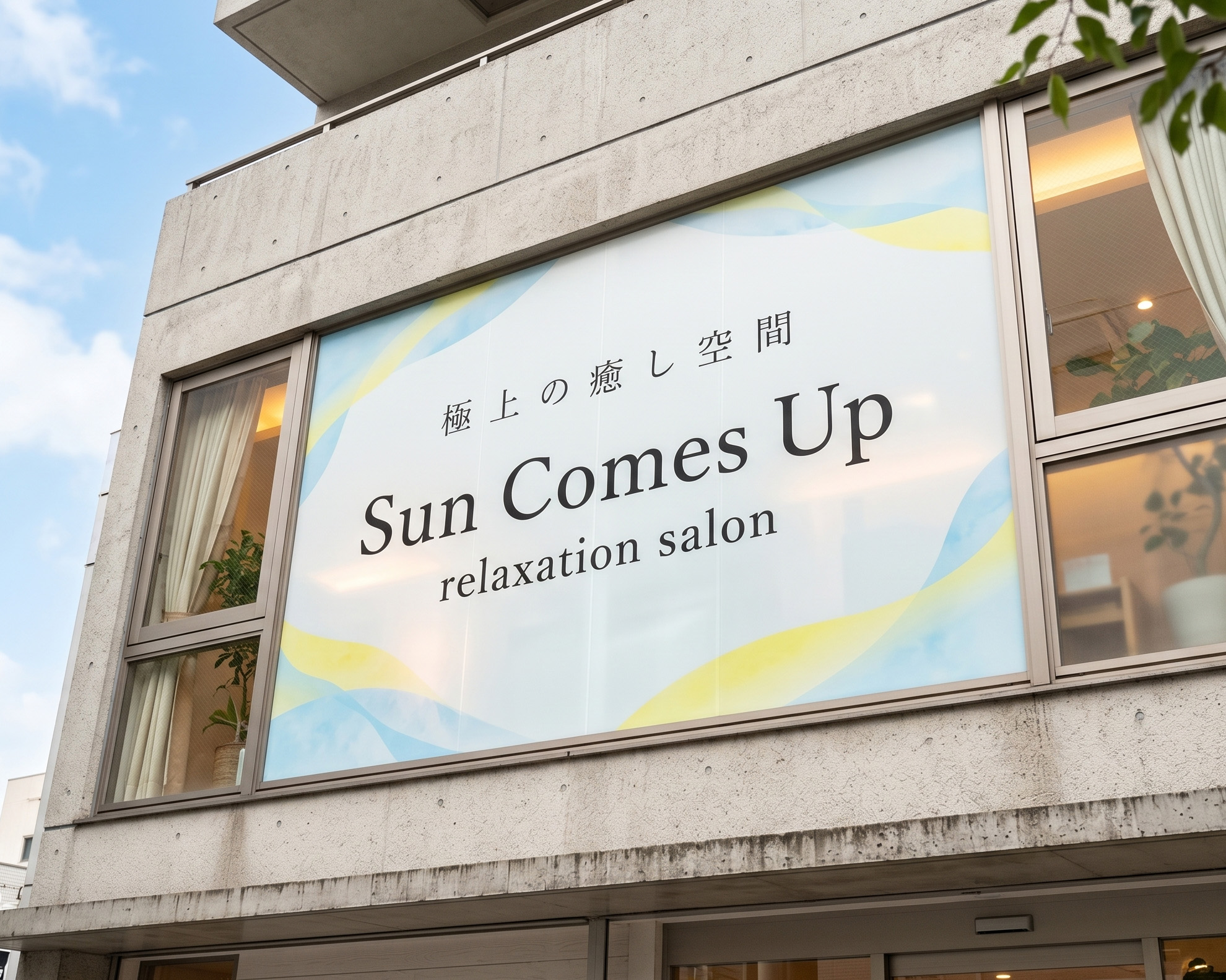キャッチコピーのある看板の施工事例