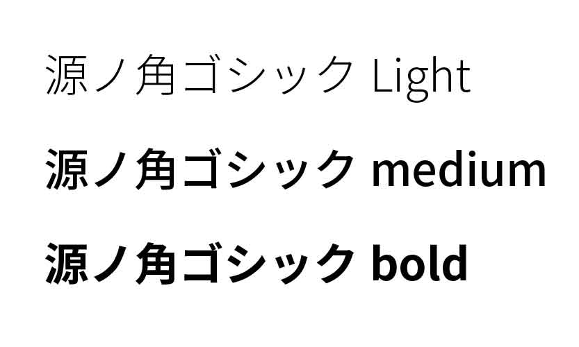 源ノ角ゴシックのサンプル