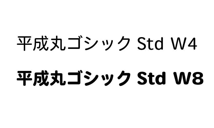 平成丸ゴシックのサンプル