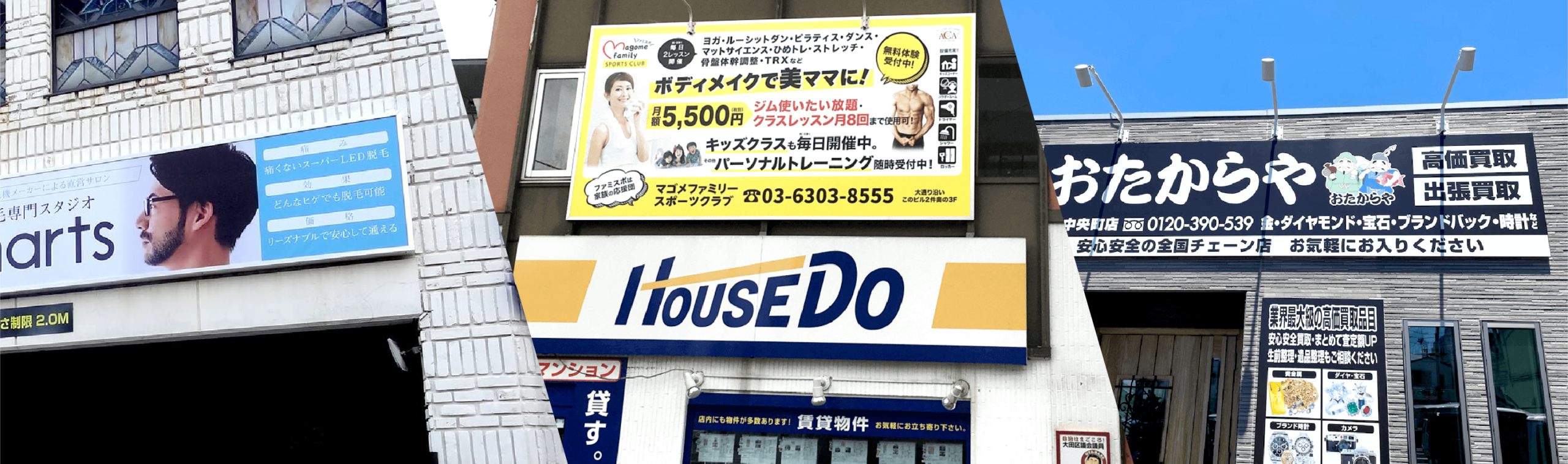 埼玉のファサード看板