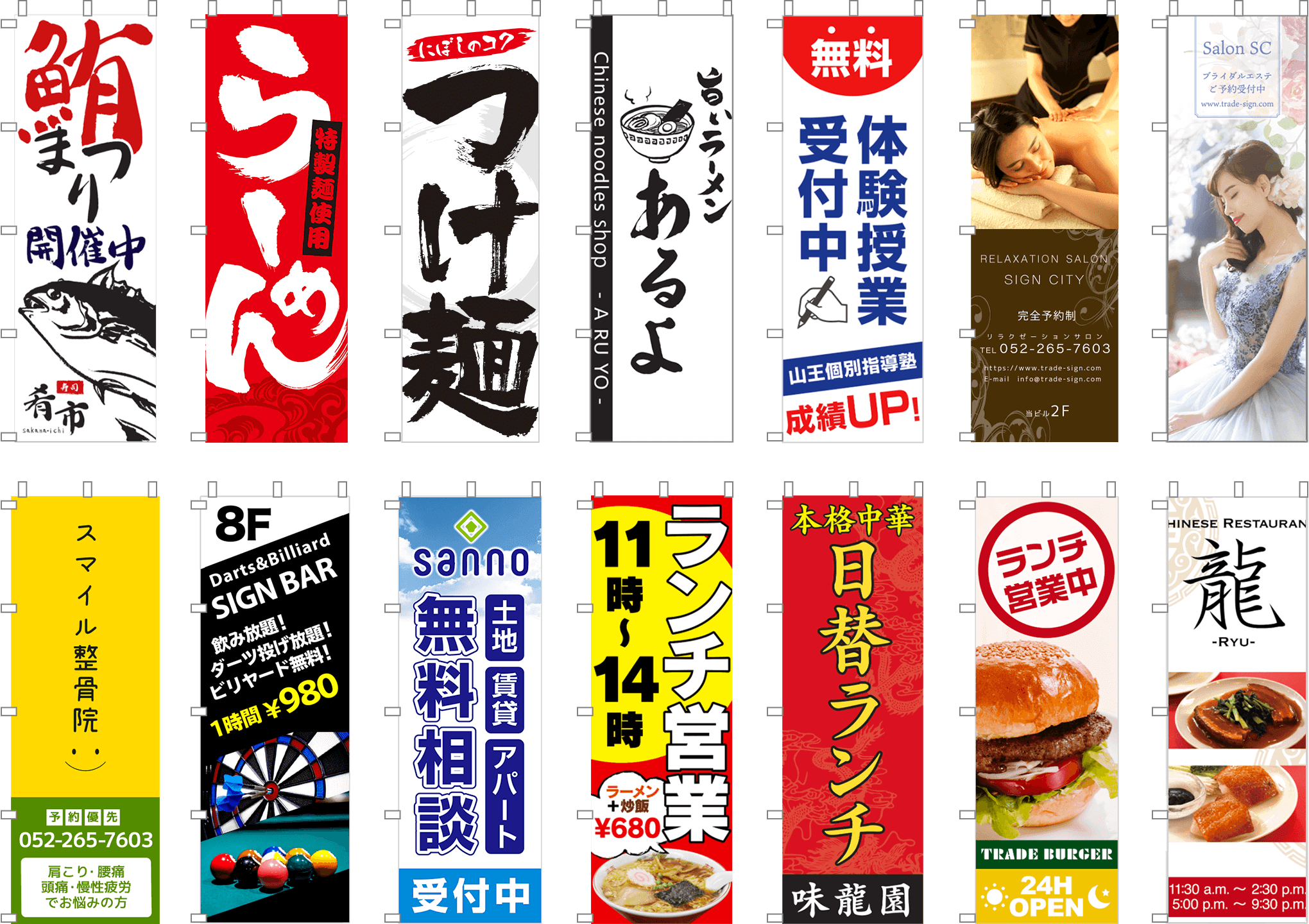 のぼり旗のデザイン事例