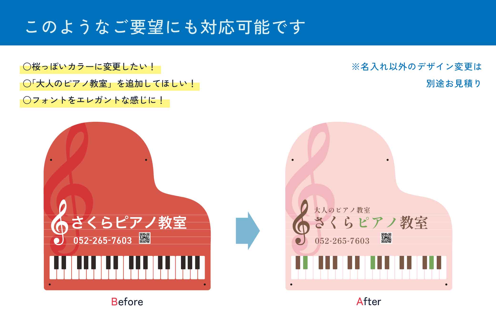 ピアノ教室の看板x施工例