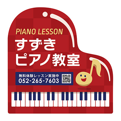 ピアノ教室看板デザイン8