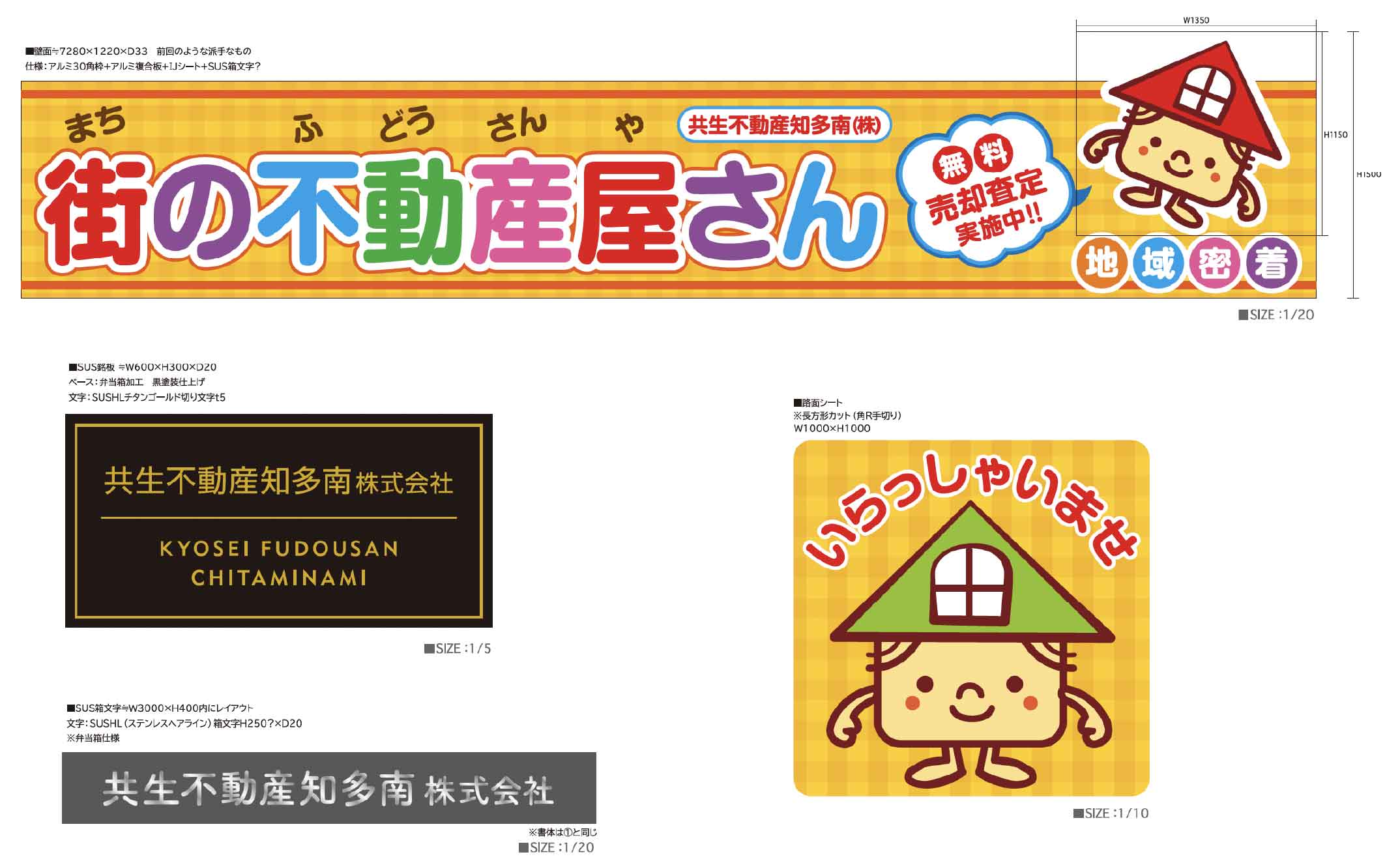 丸ゴシックを使用した不動産屋の看板施工例