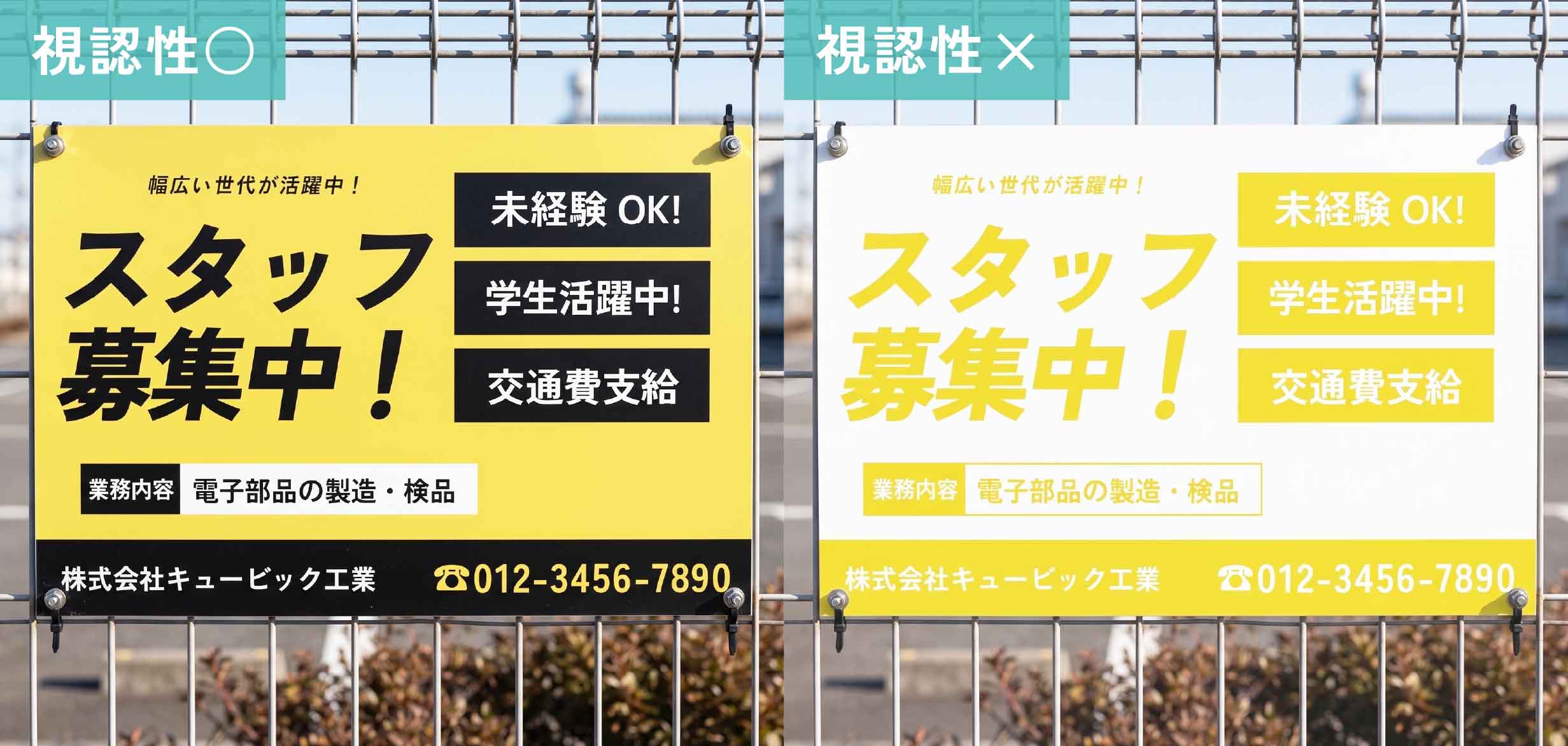 視認性の高い・低い配色の比較図