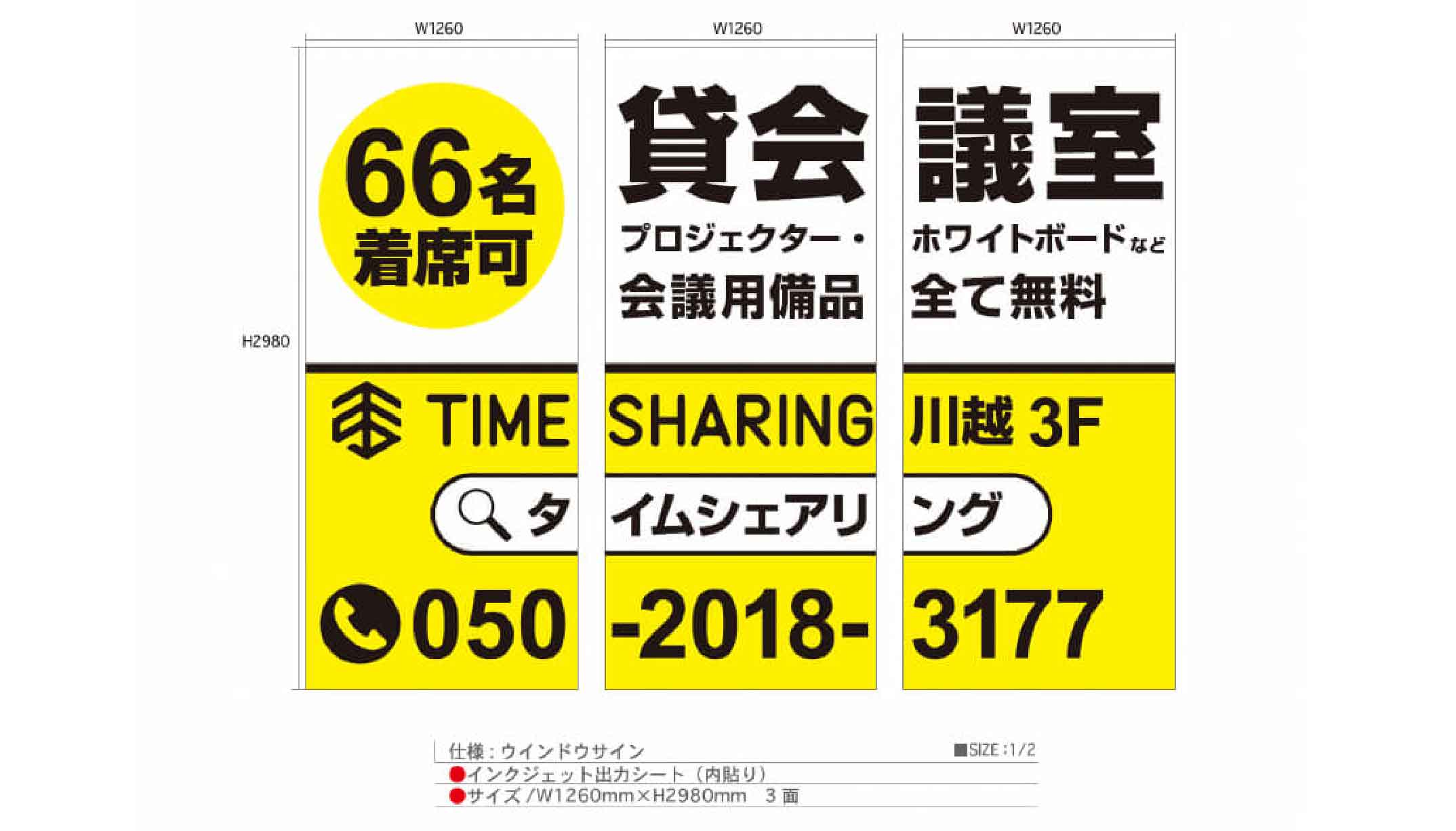 角ゴシックを使用した貸し会議室の看板施工例