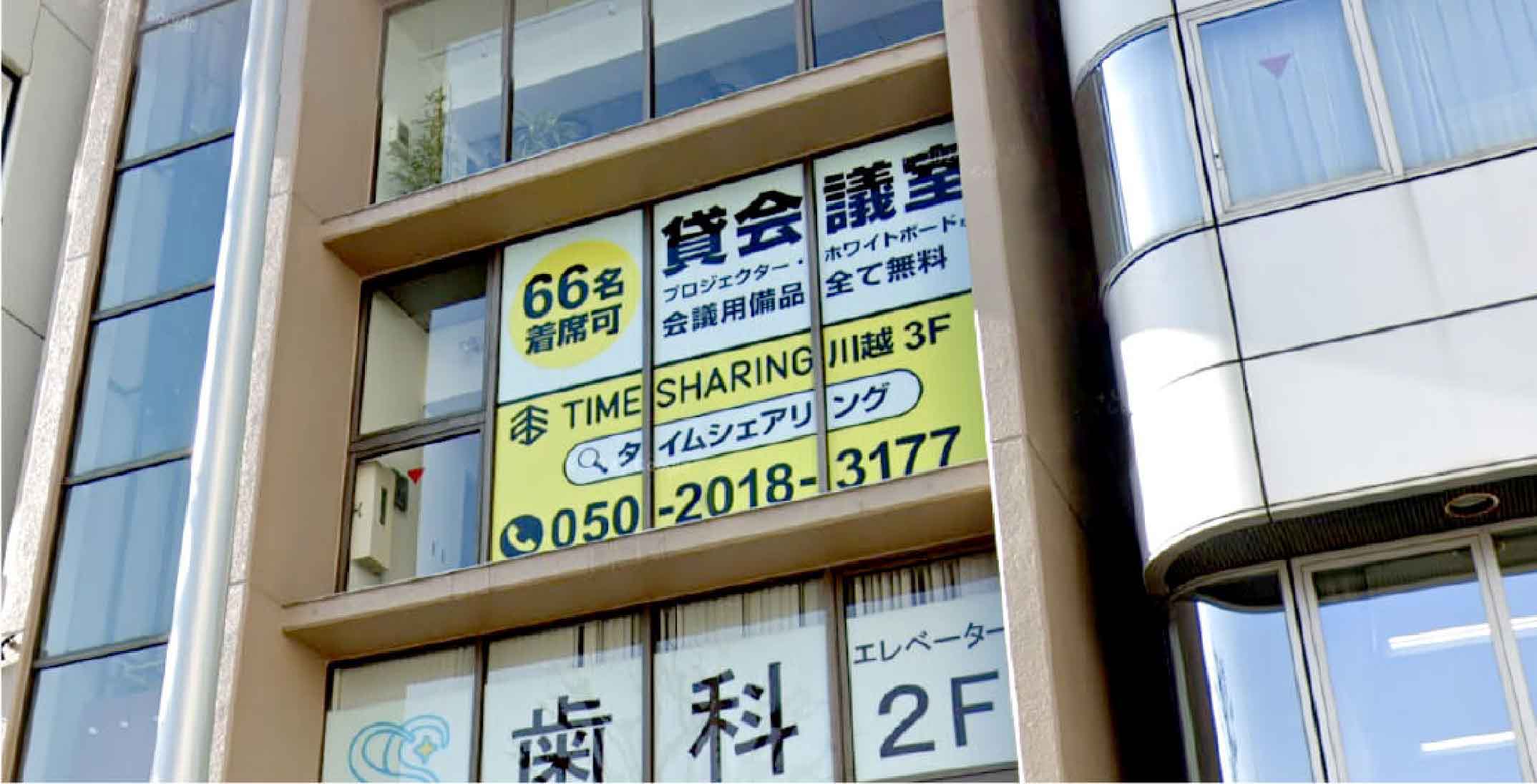 角ゴシックを使用した貸し会議室の看板施工例