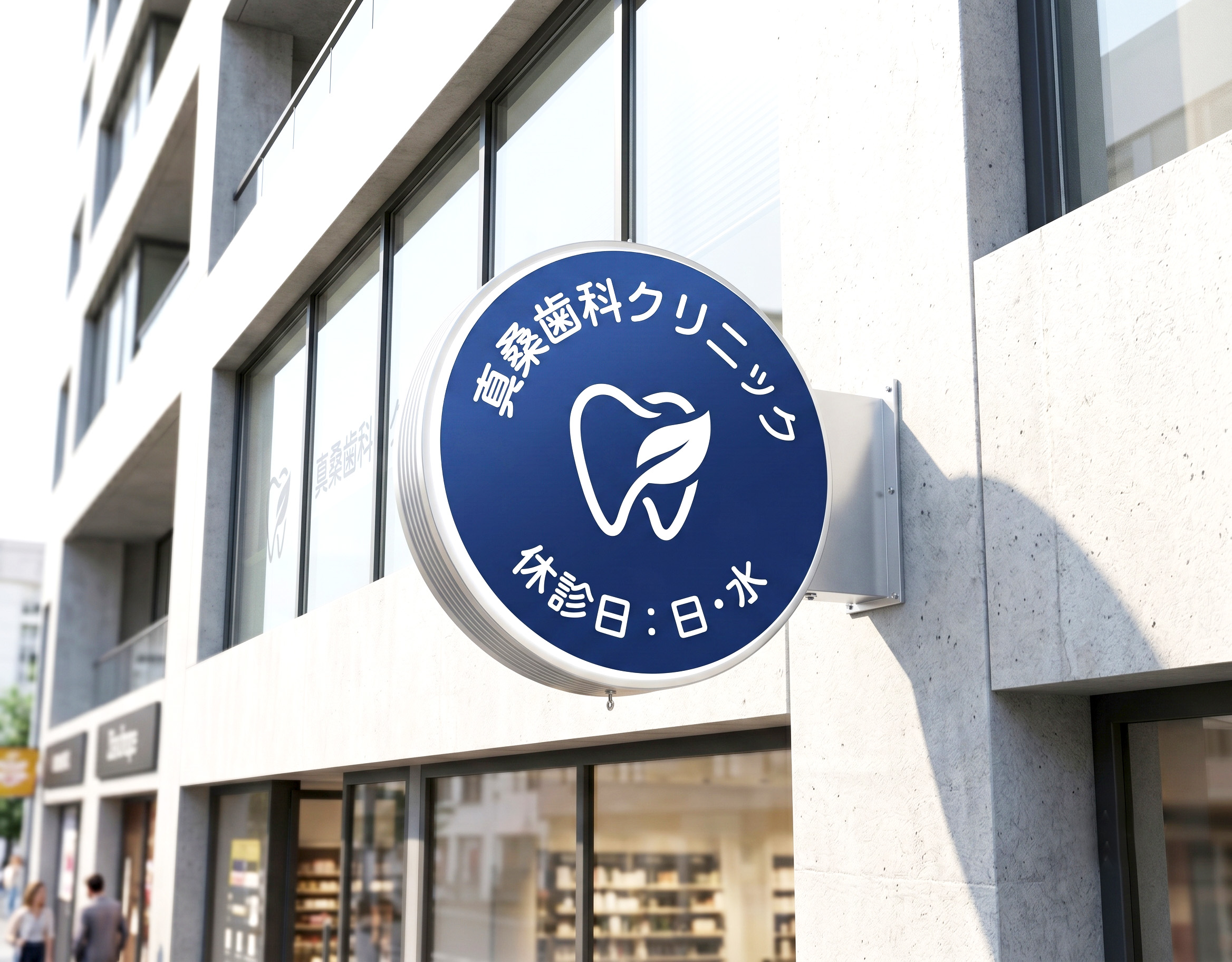 さいたま市・歯科医院 丸型突き出し看板 施工事例