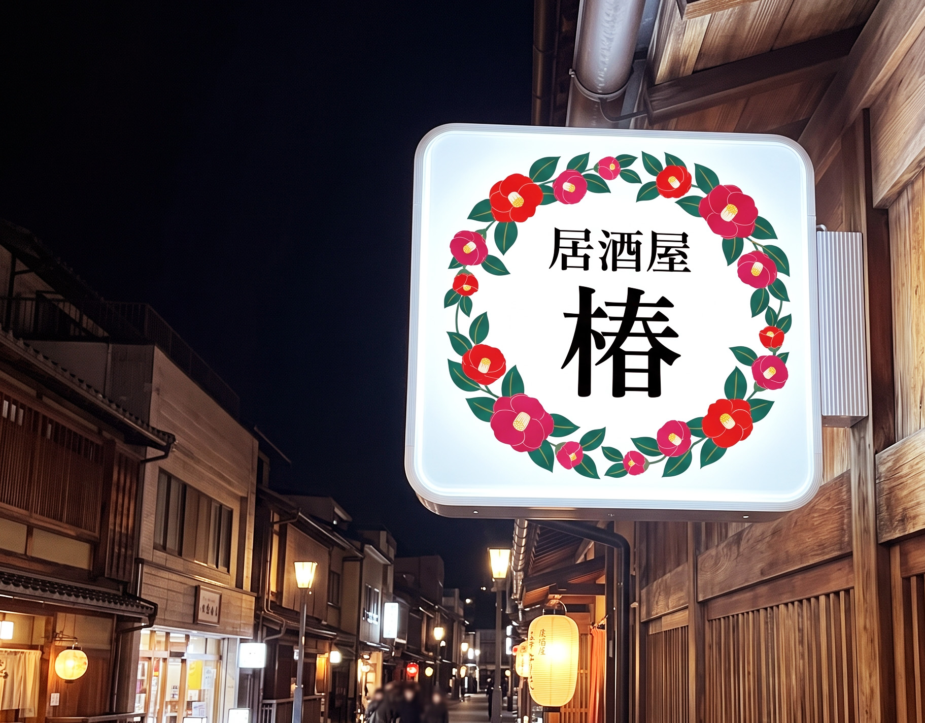 所沢市・居酒屋 正方形突き出し看板 施工事例