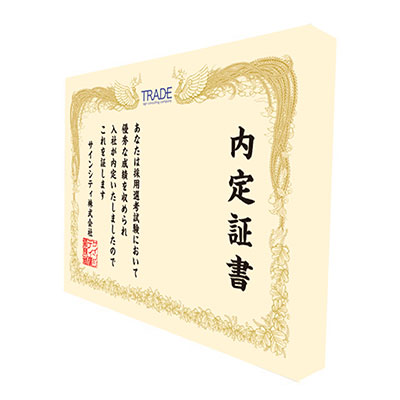 内定証書バックパネル3