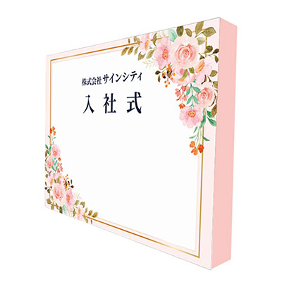 入社式バックパネル1