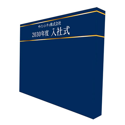 入社式バックパネル4