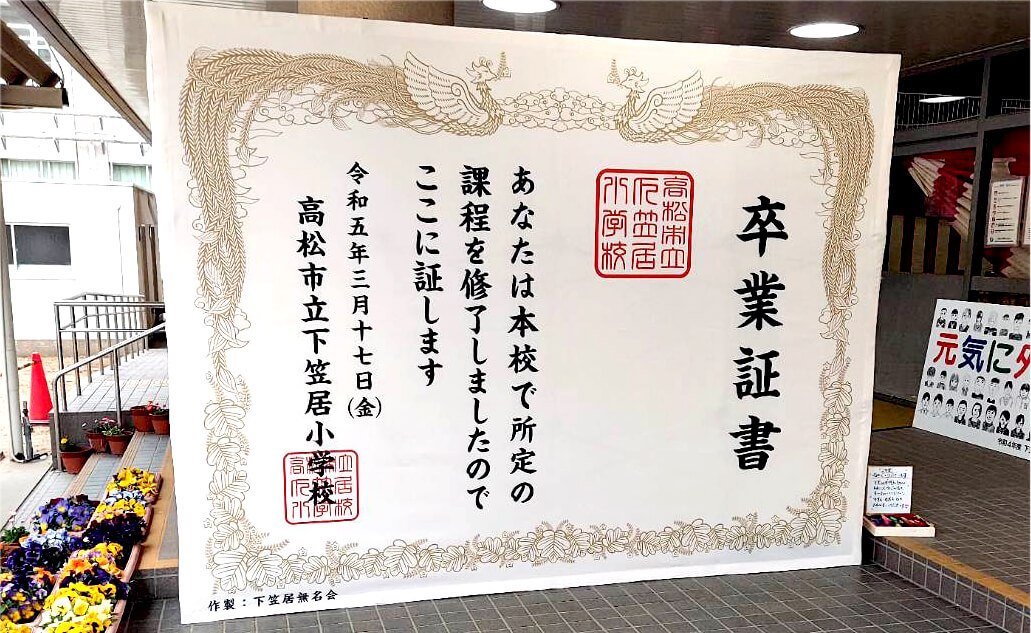 巨大卒業証書バックパネルの設置イメージ
