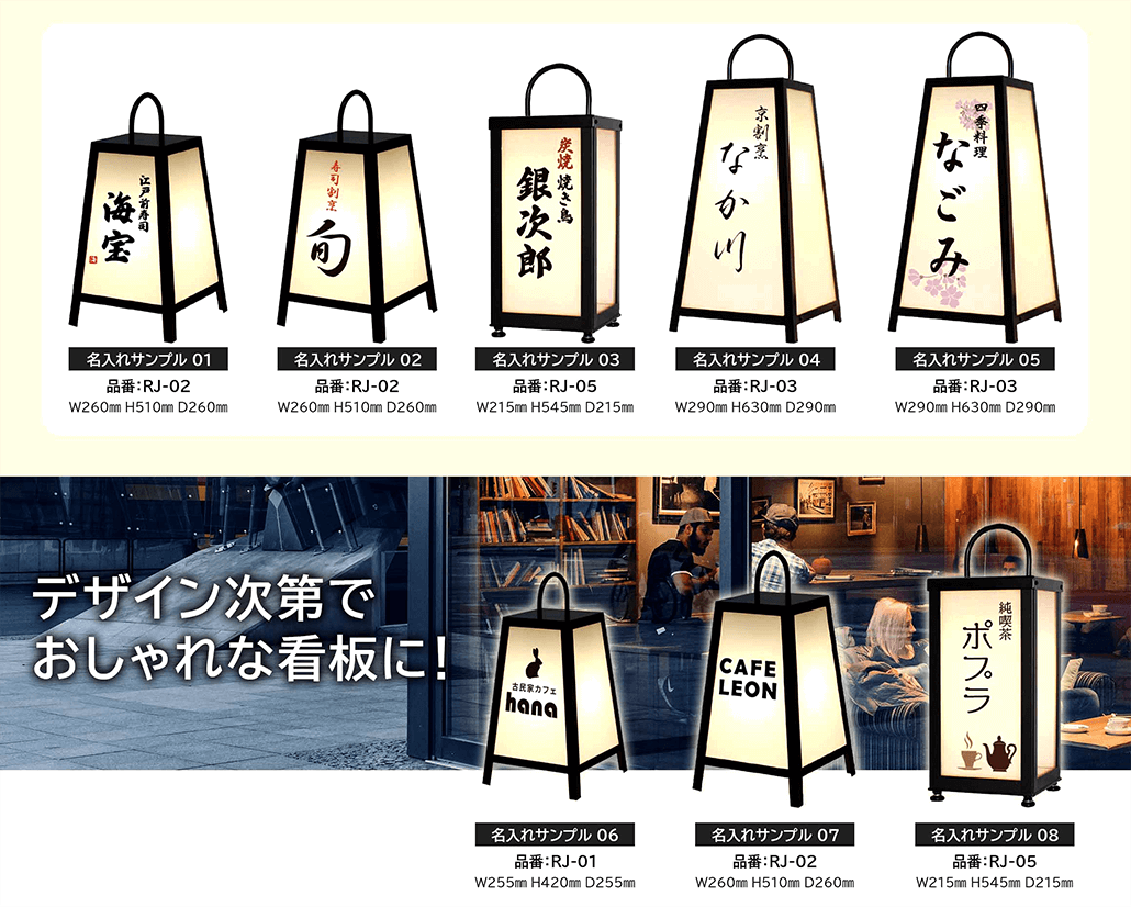 カフェのアクセントにも 和風タイプ（行灯型） 製作事例