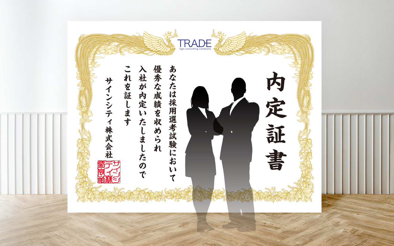 内定式・入社式をバックパネルで特別に！企業ブランディングと記念撮影