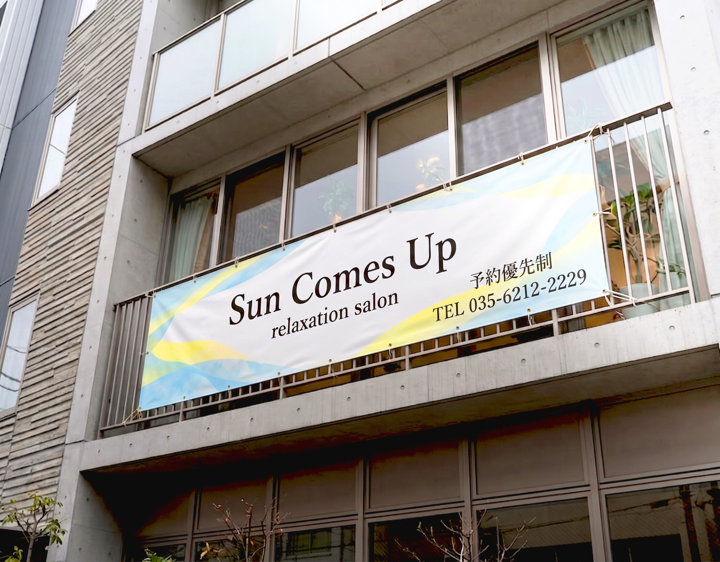 マッサージ店の店頭幕