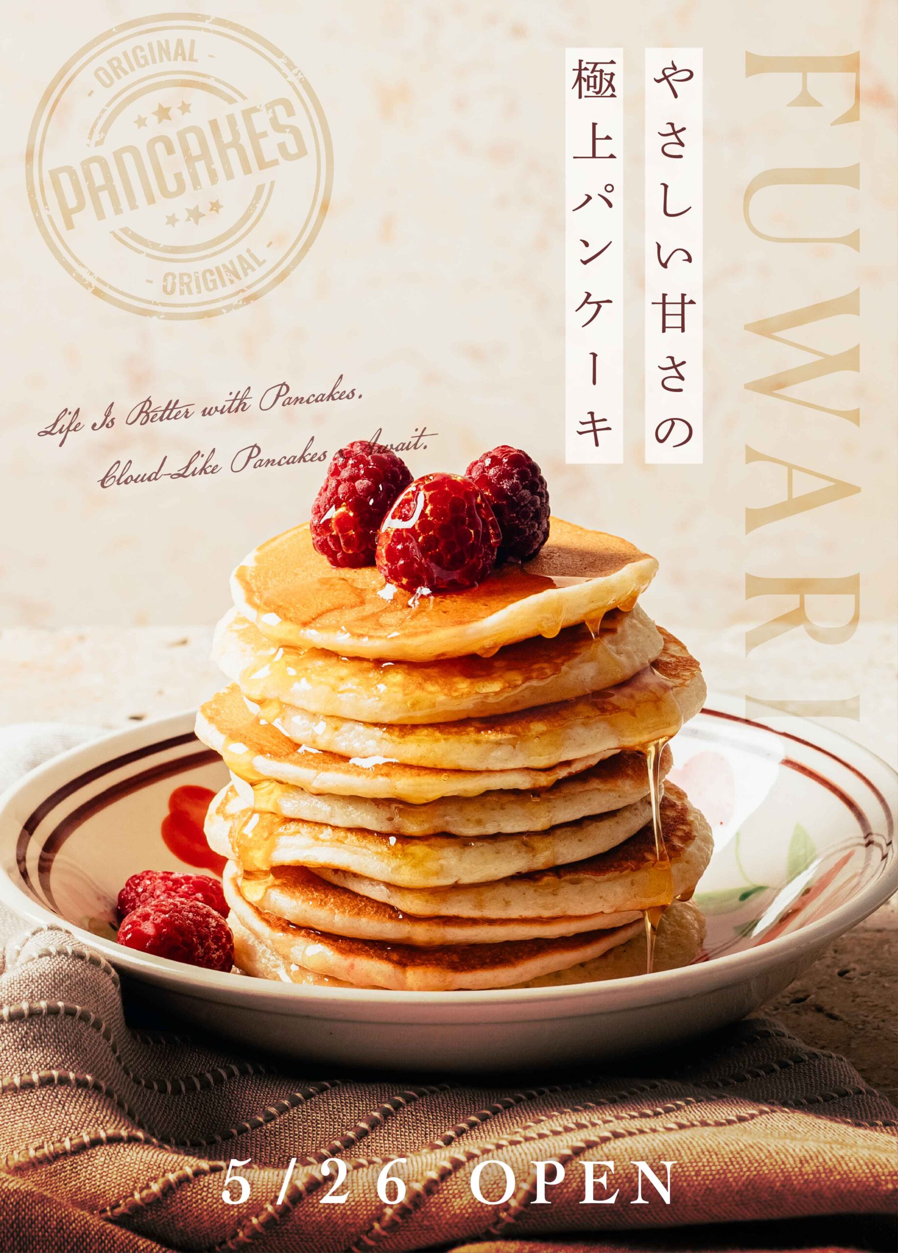 パンケーキ屋の店頭幕