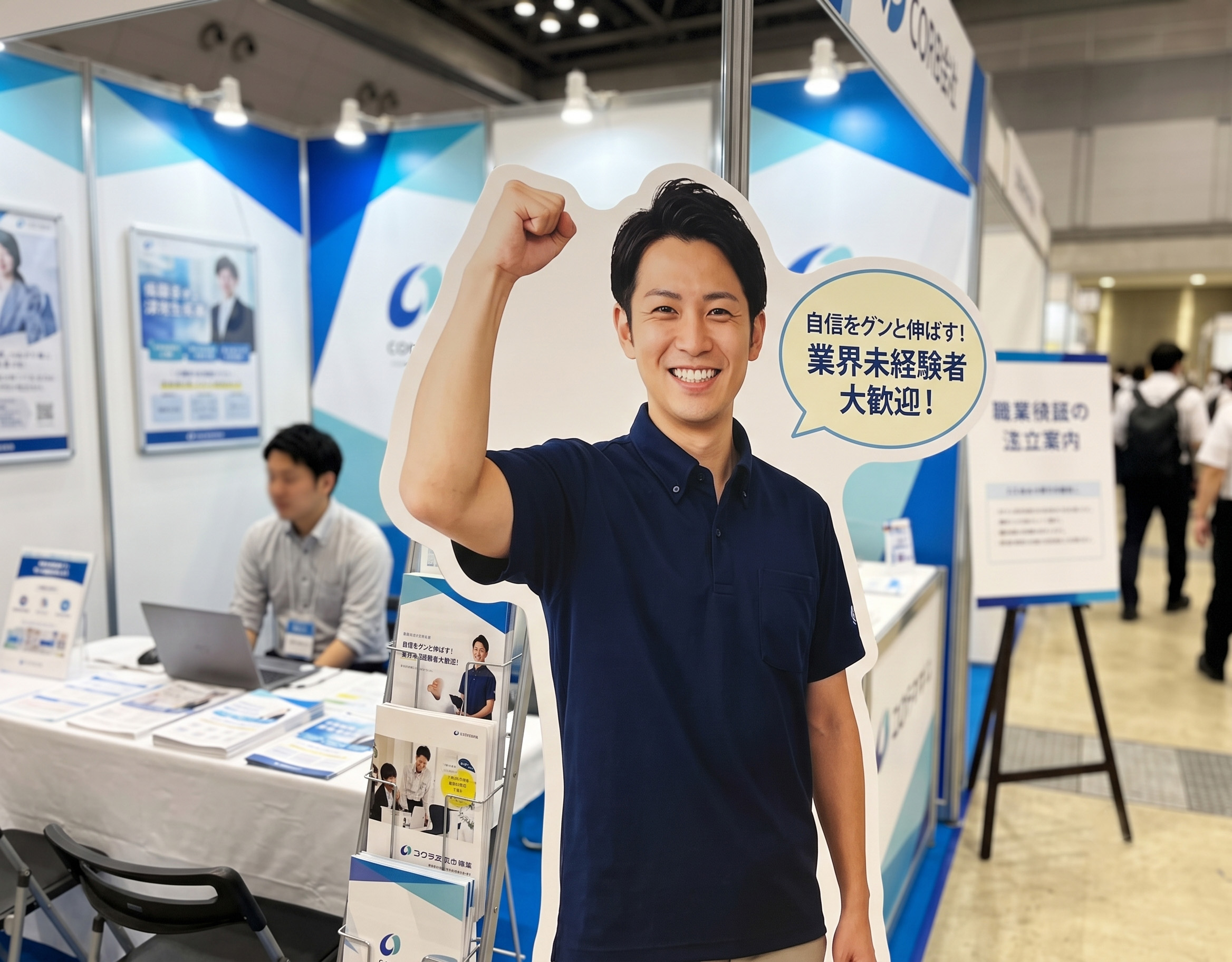 就活・採用イベントの等身大パネル
