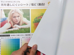 光を通しにくいシート（裏白塩ビ）