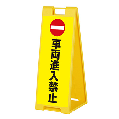 駐車場用スタンド看板 商品3