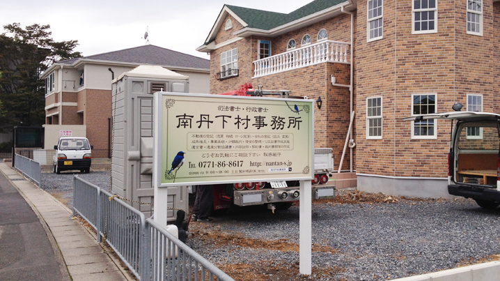 自立看板 施工例5