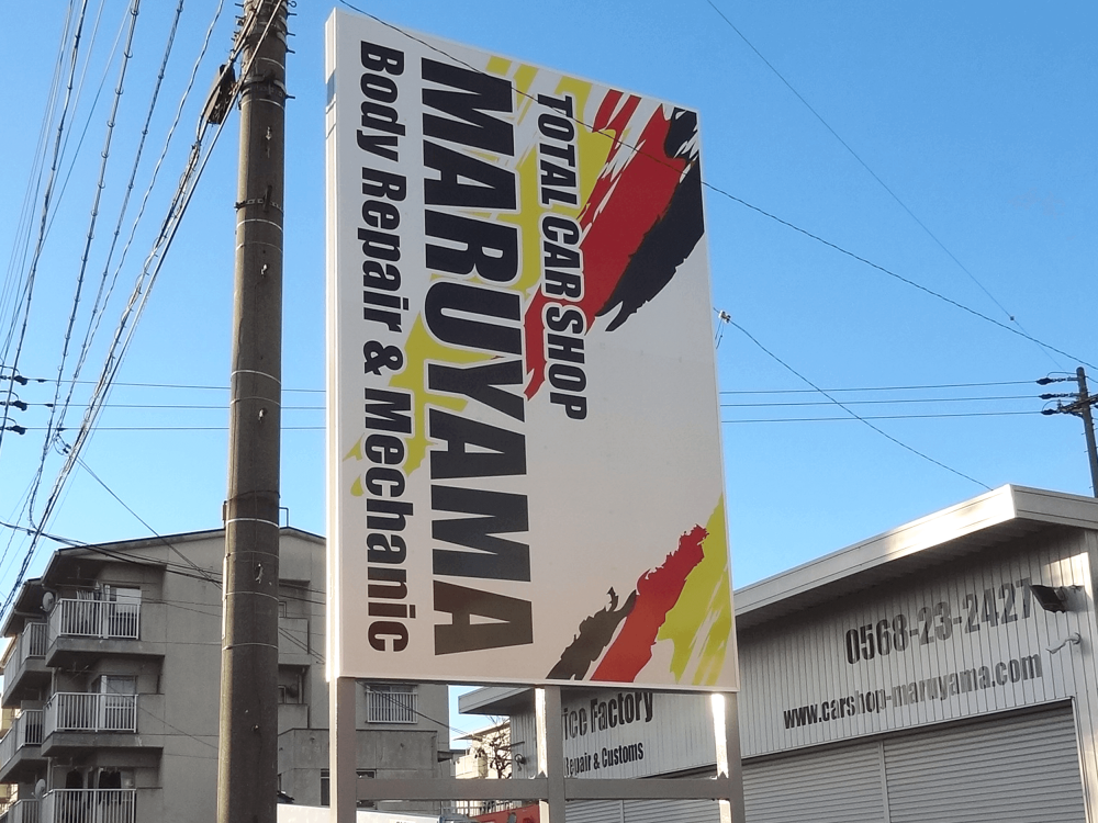 自立看板 施工例2