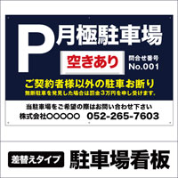 月極駐車場プレート看板 商品1
