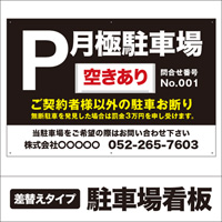 月極駐車場プレート看板 商品2