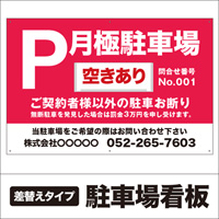 月極駐車場プレート看板 商品3