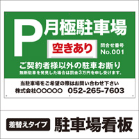 月極駐車場プレート看板 商品4