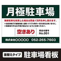 月極駐車場プレート看板 商品5