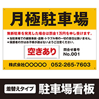 月極駐車場プレート看板 商品6