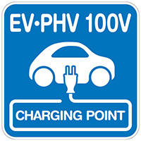 【EV・PHV 100V】路面シート