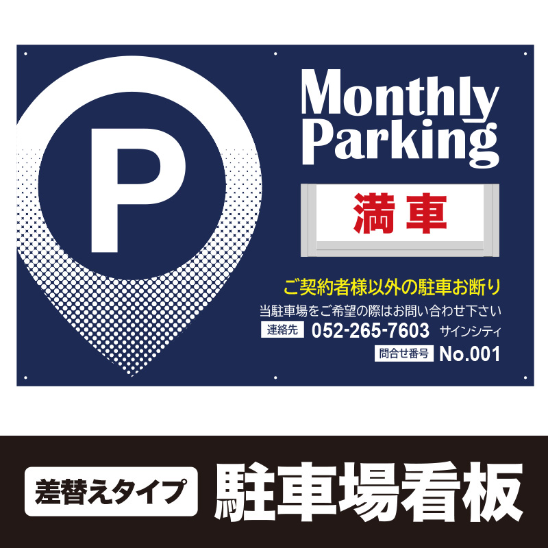 月極駐車場プレート看板 商品9