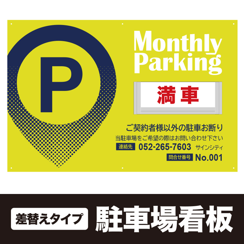 月極駐車場プレート看板 商品10