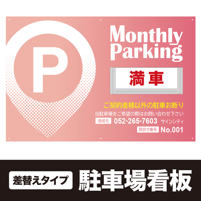 月極駐車場プレート看板 商品11