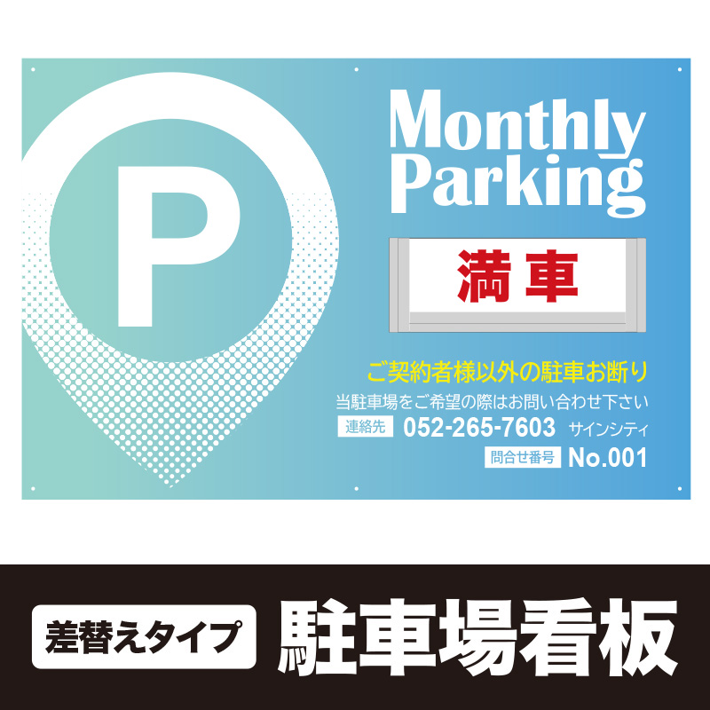 月極駐車場プレート看板 商品12
