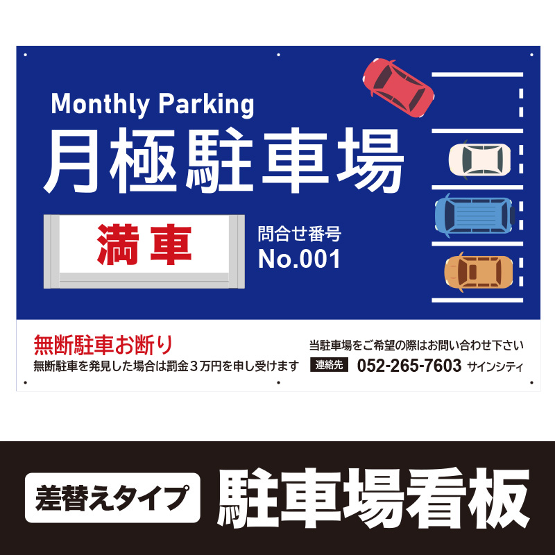 月極駐車場プレート看板 商品13