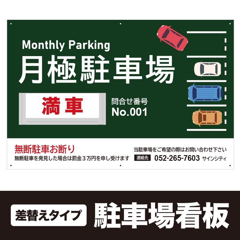 月極駐車場プレート看板 商品14