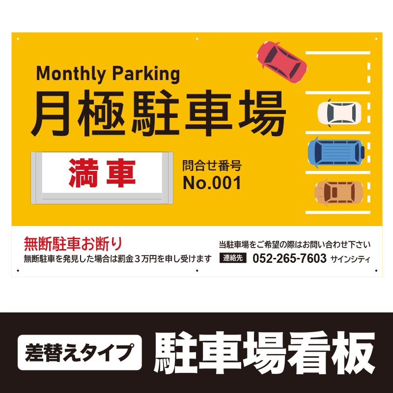 月極駐車場プレート看板 商品15