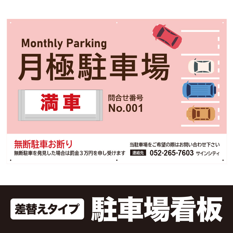 月極駐車場プレート看板 商品16