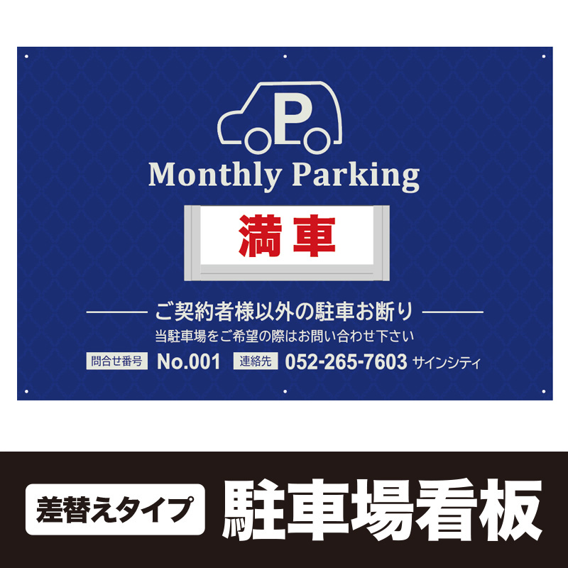 月極駐車場プレート看板 商品17