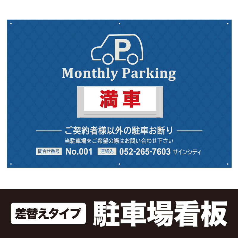 月極駐車場プレート看板 商品18
