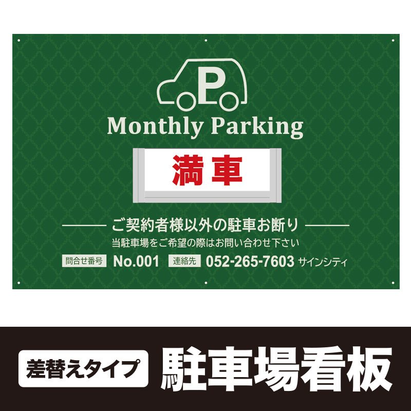 月極駐車場プレート看板 商品19