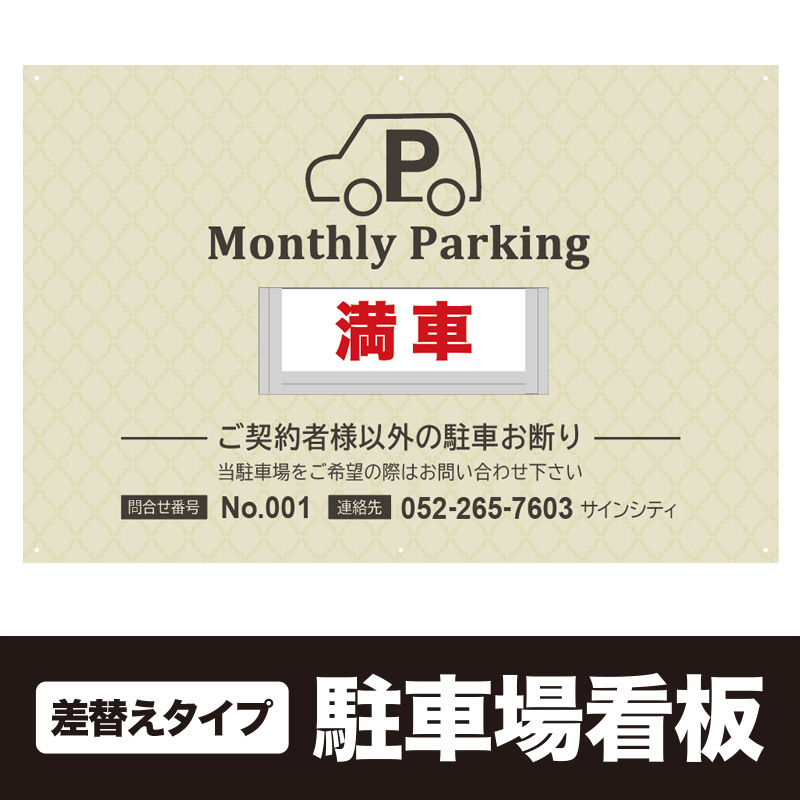 月極駐車場プレート看板 商品20