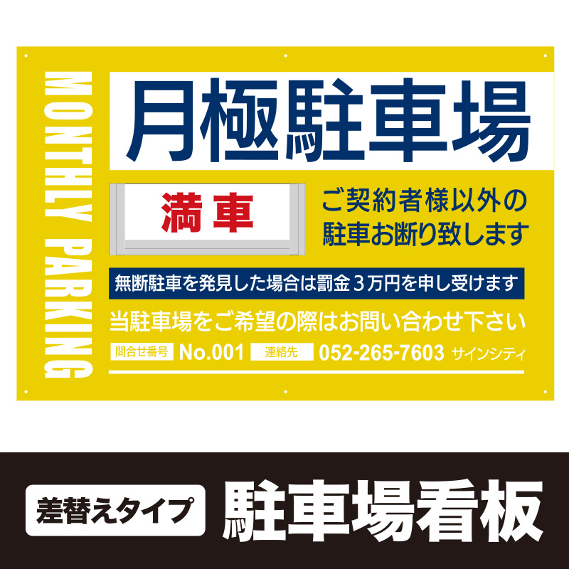 月極駐車場プレート看板 商品21