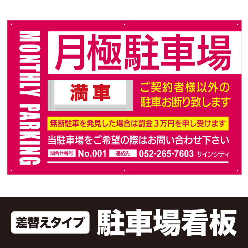 月極駐車場プレート看板 商品22
