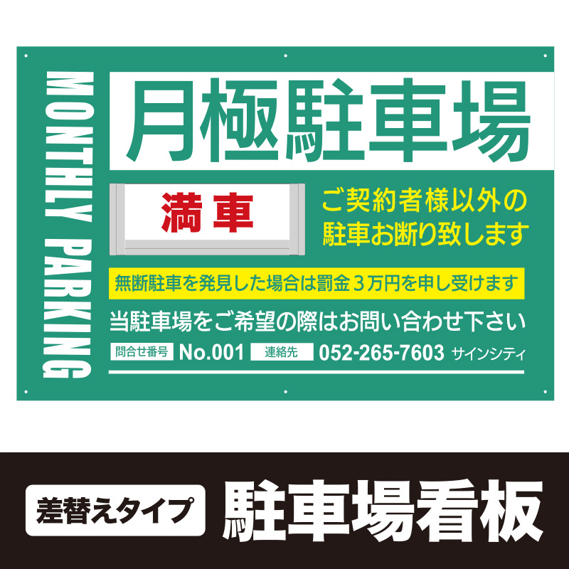 月極駐車場プレート看板 商品23