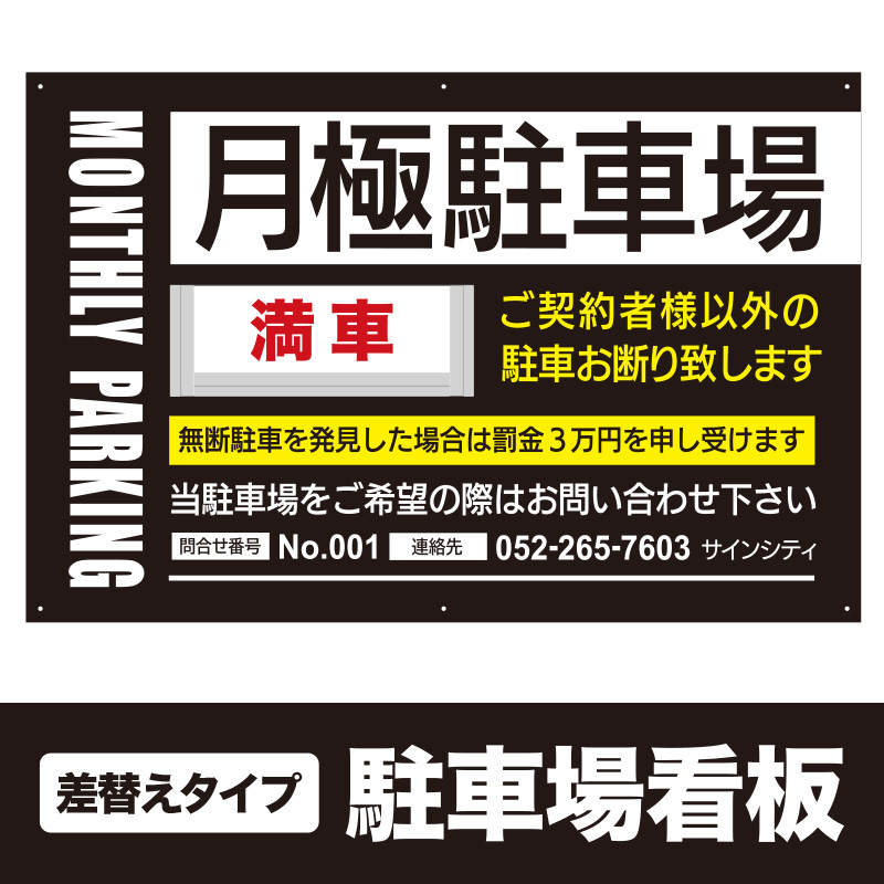 月極駐車場プレート看板 商品24